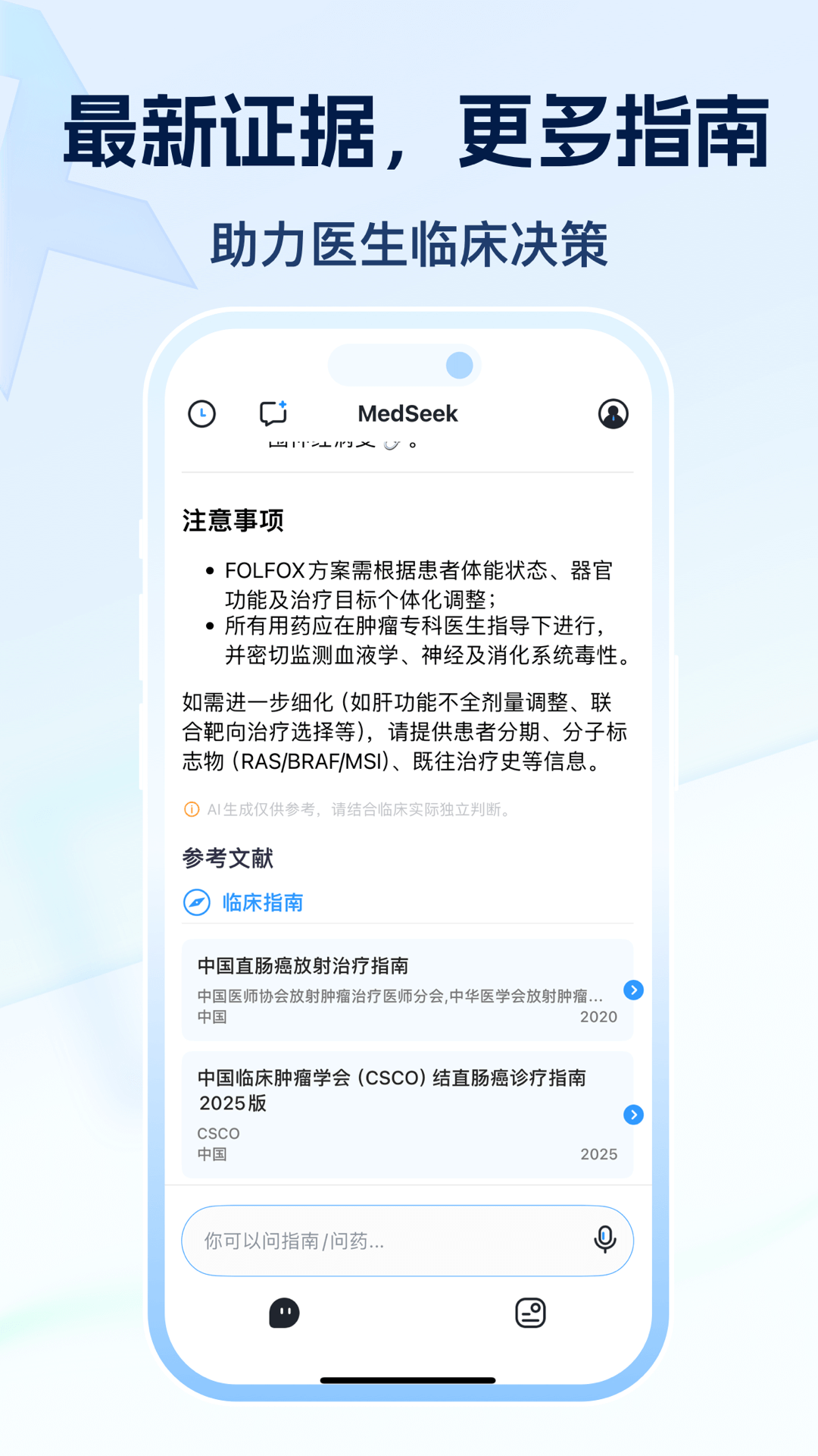 智愈MedSeek软件展示图2