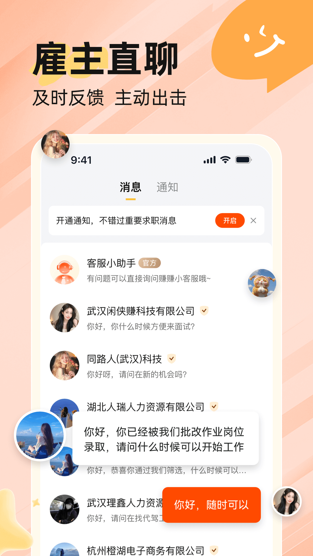 火速结兼职app软件展示图4