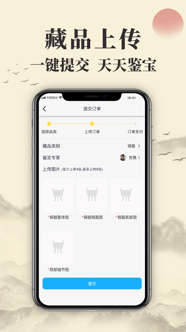 皮皮鉴宝软件展示图4