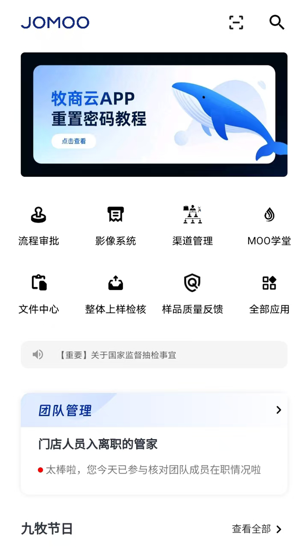 牧商云软件展示图2