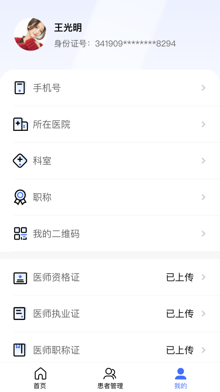 智愈助手软件展示图4