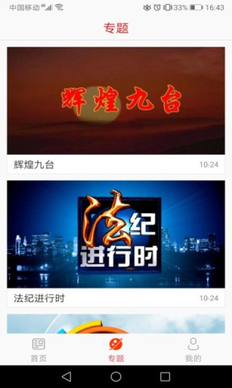 九台融媒app软件展示图3