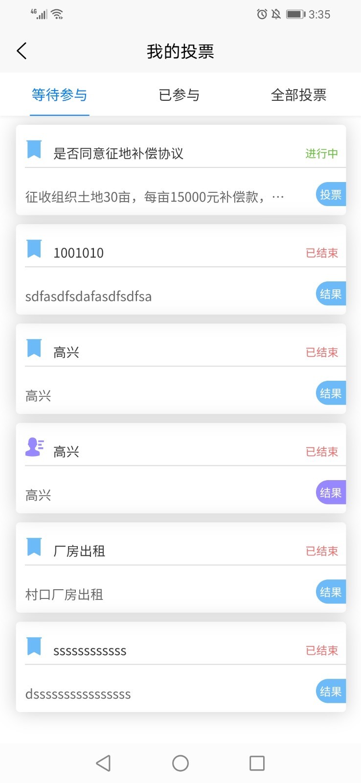 集体经济app软件展示图2