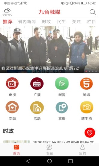 九台融媒app软件展示图1