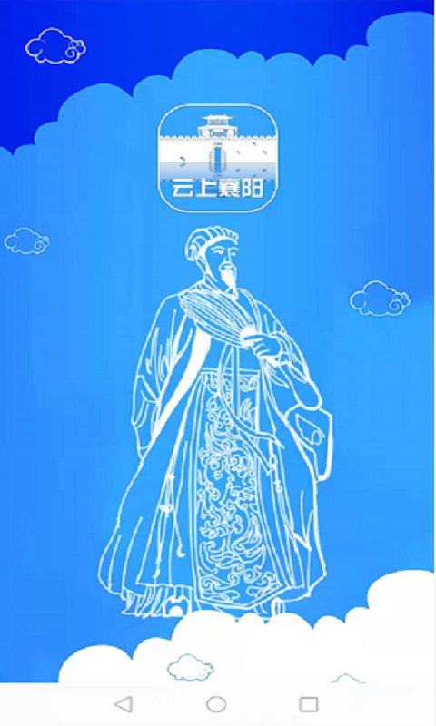 汉水襄阳app软件展示图1