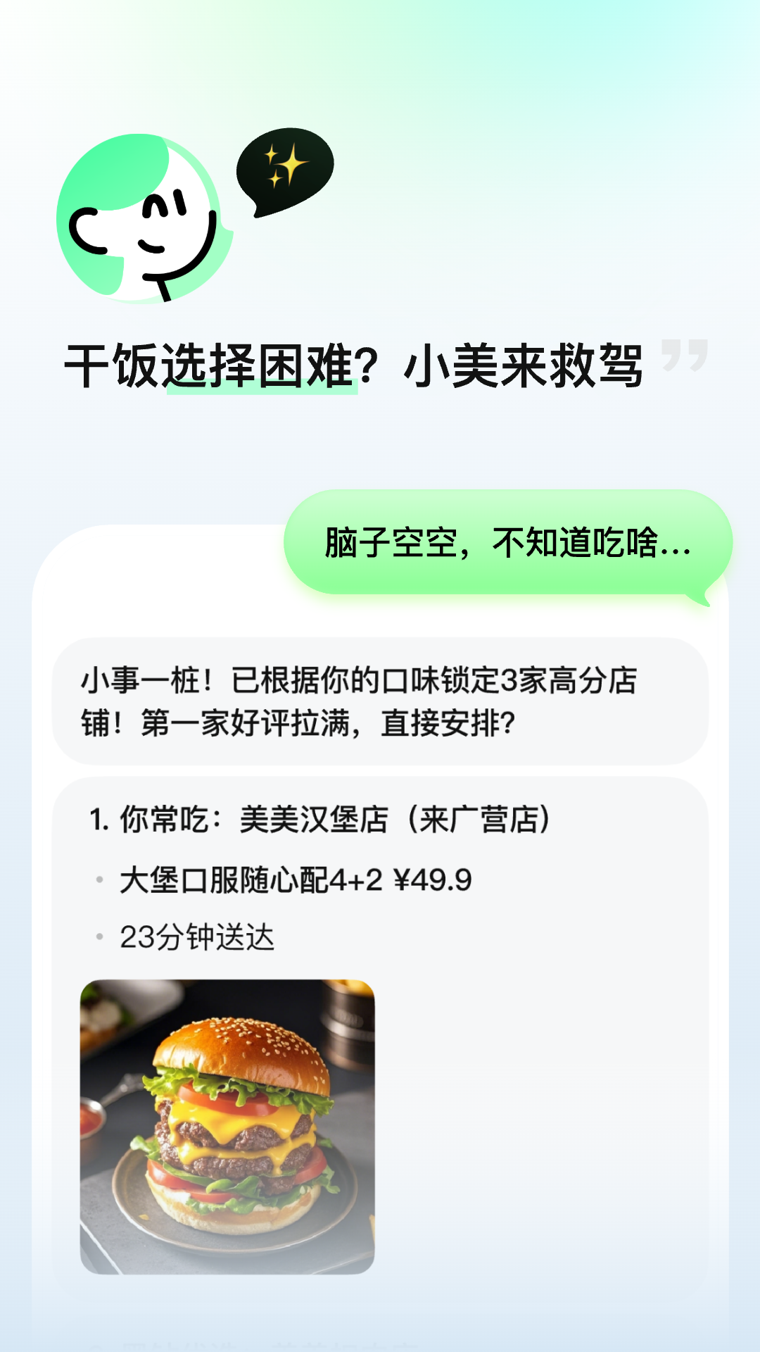 小美app软件展示图2