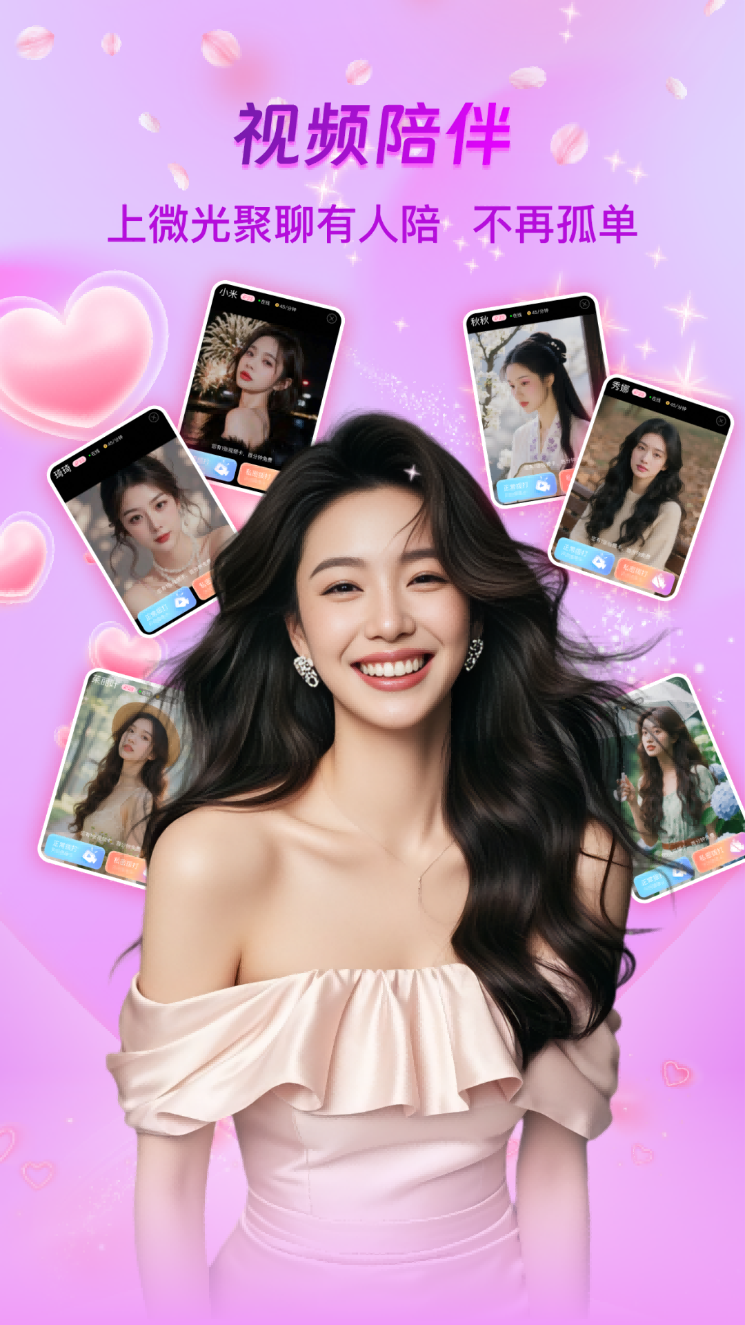 微光聚聊软件展示图1