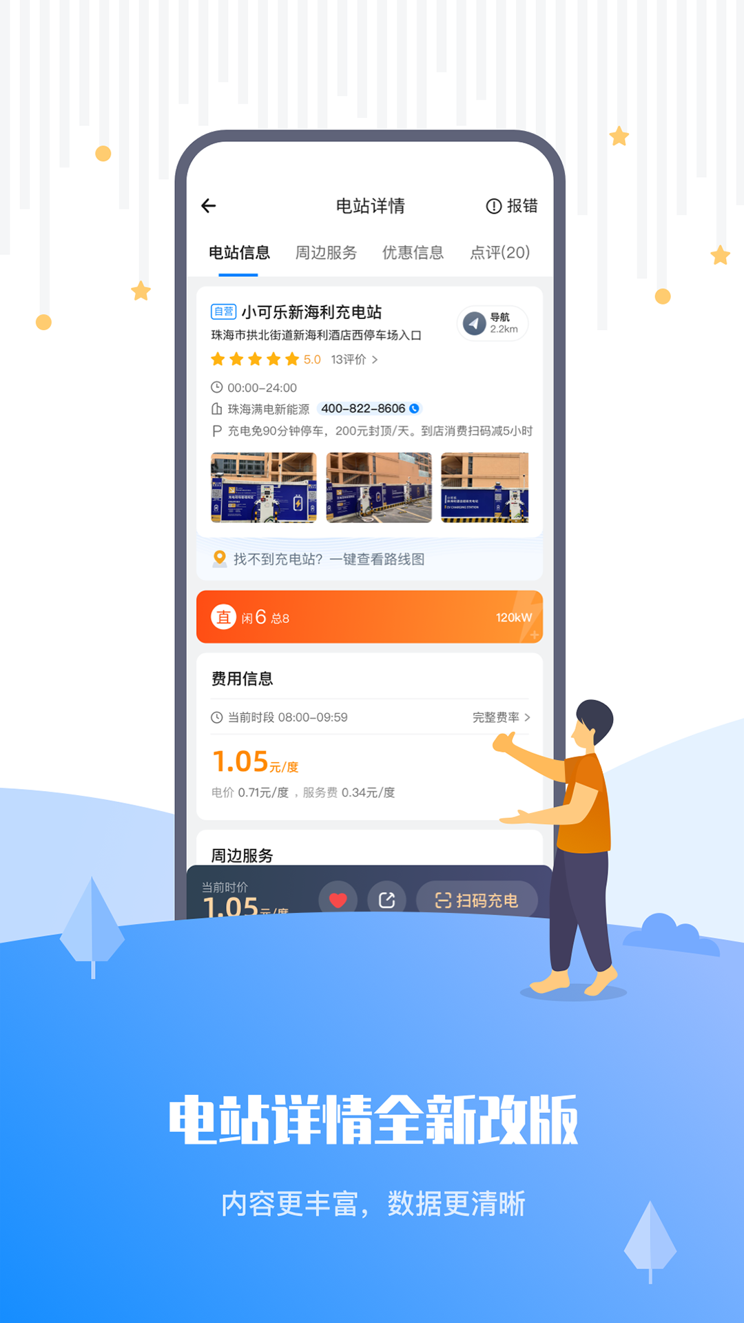 乐充app软件展示图4