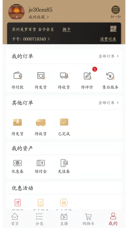 美罗精品购软件展示图1