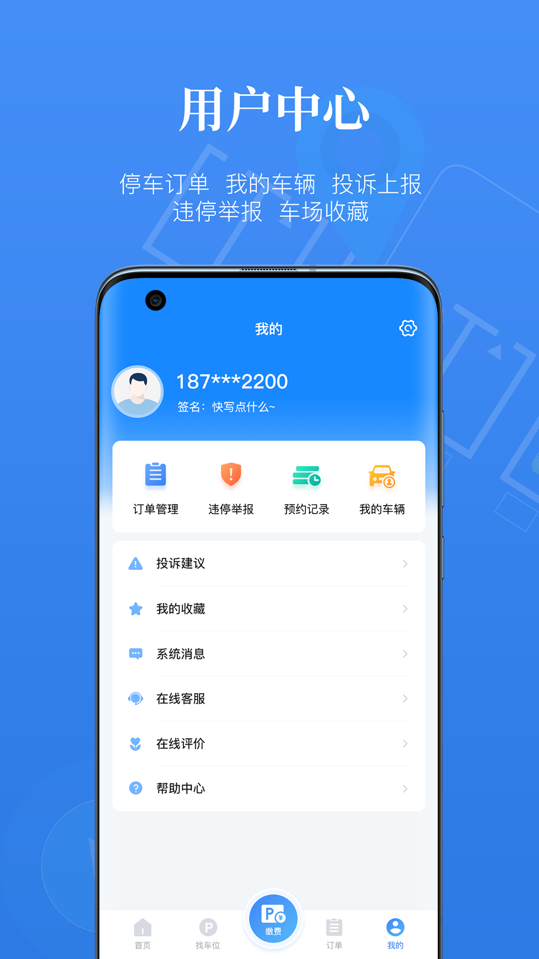 西安泊车app软件展示图3
