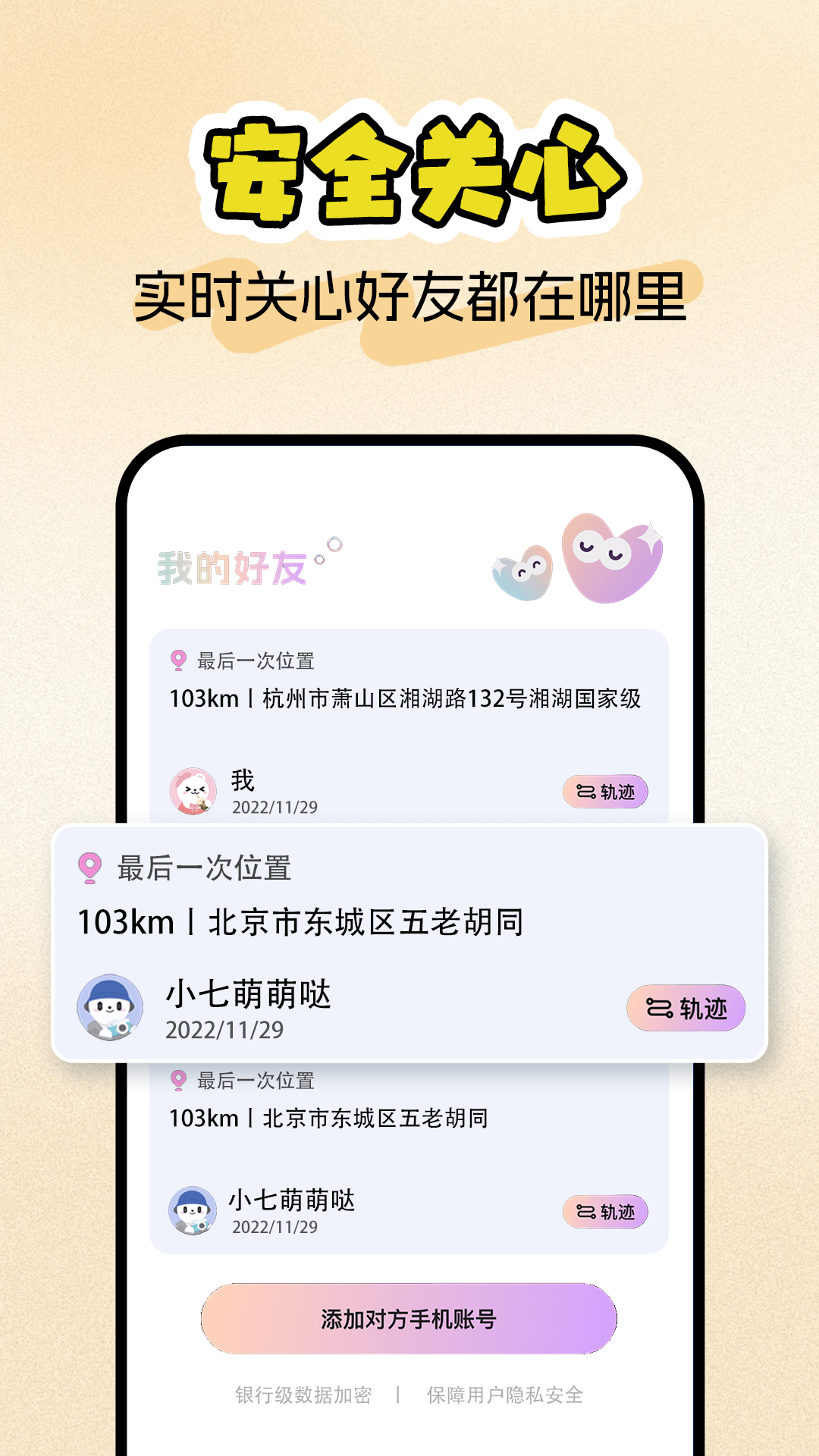 手机号定位通软件展示图3