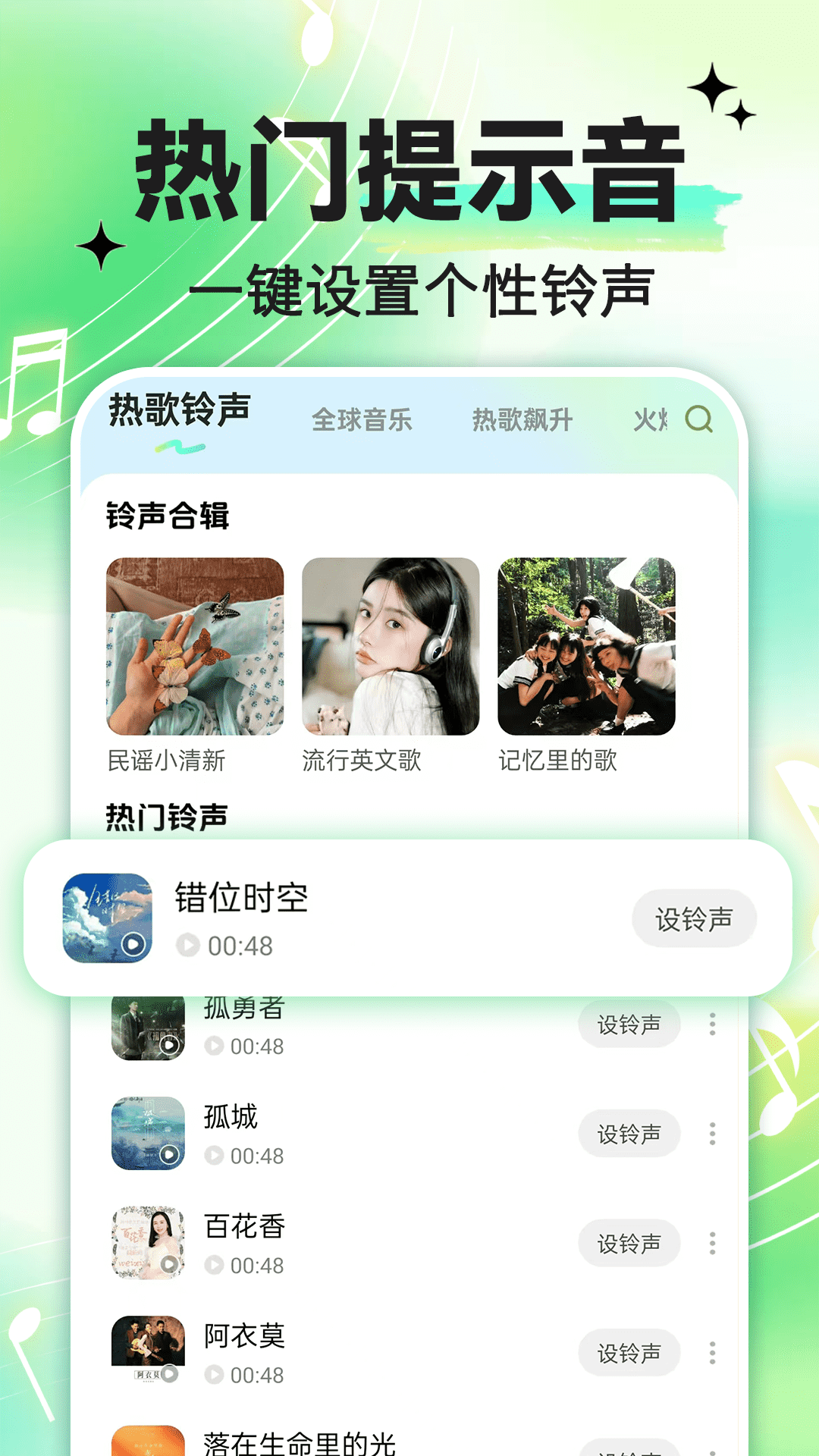 铃声来电大全软件展示图2