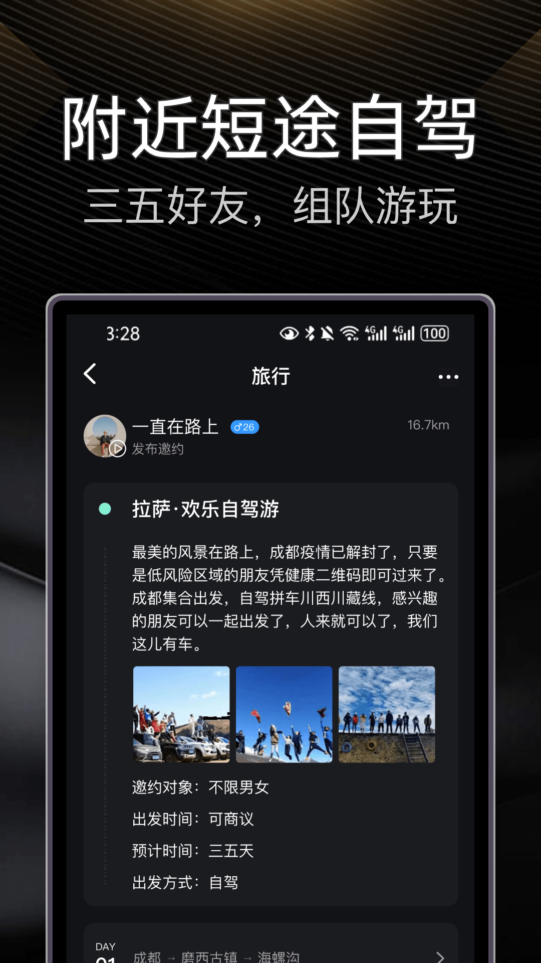 伴游app软件展示图2