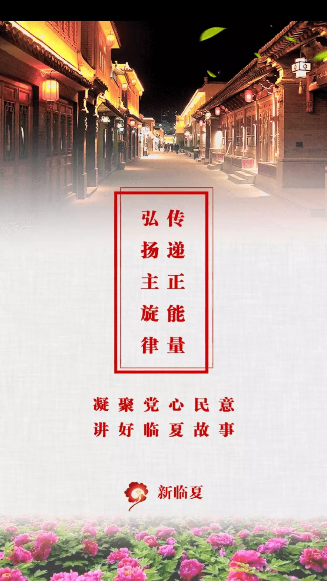 新临夏app软件展示图1