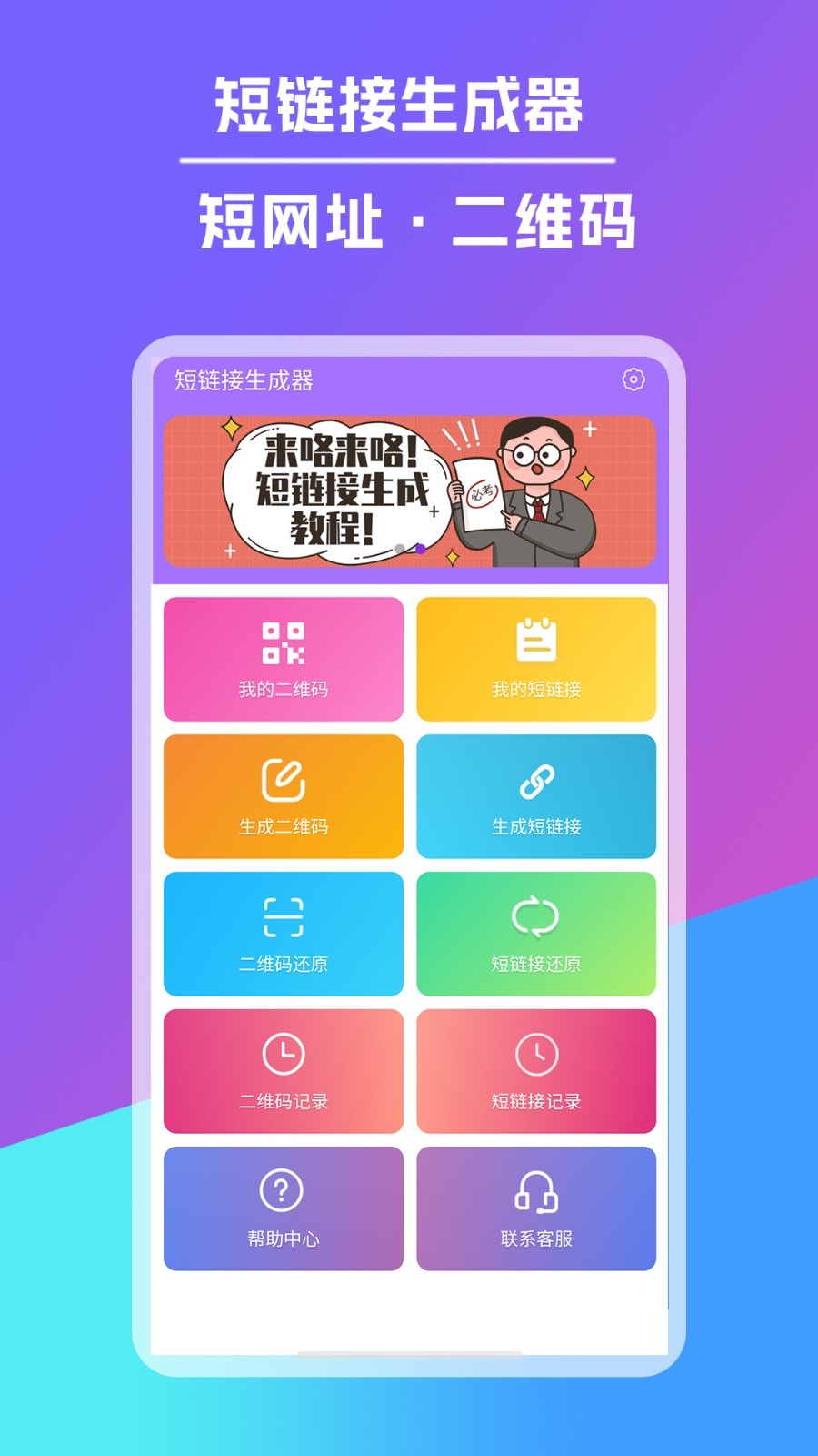 短链接生成器app软件展示图1