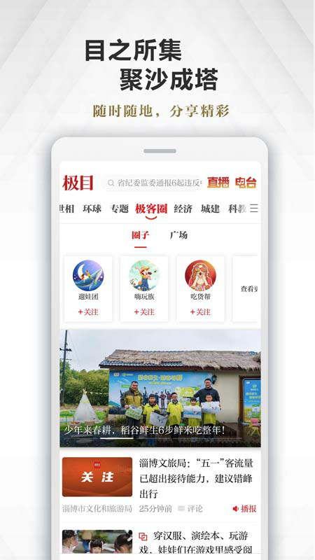 极目新闻app软件展示图4