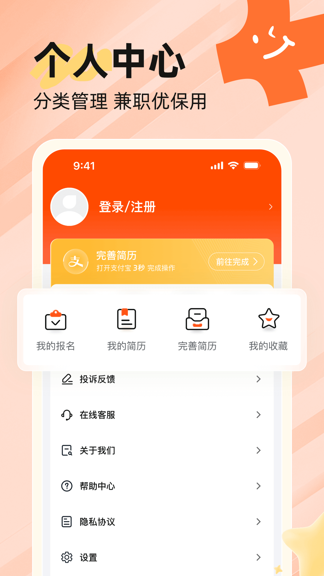 火速结兼职app软件展示图3