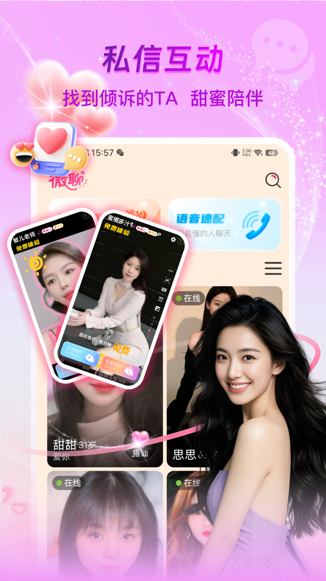 微光聚聊软件展示图4