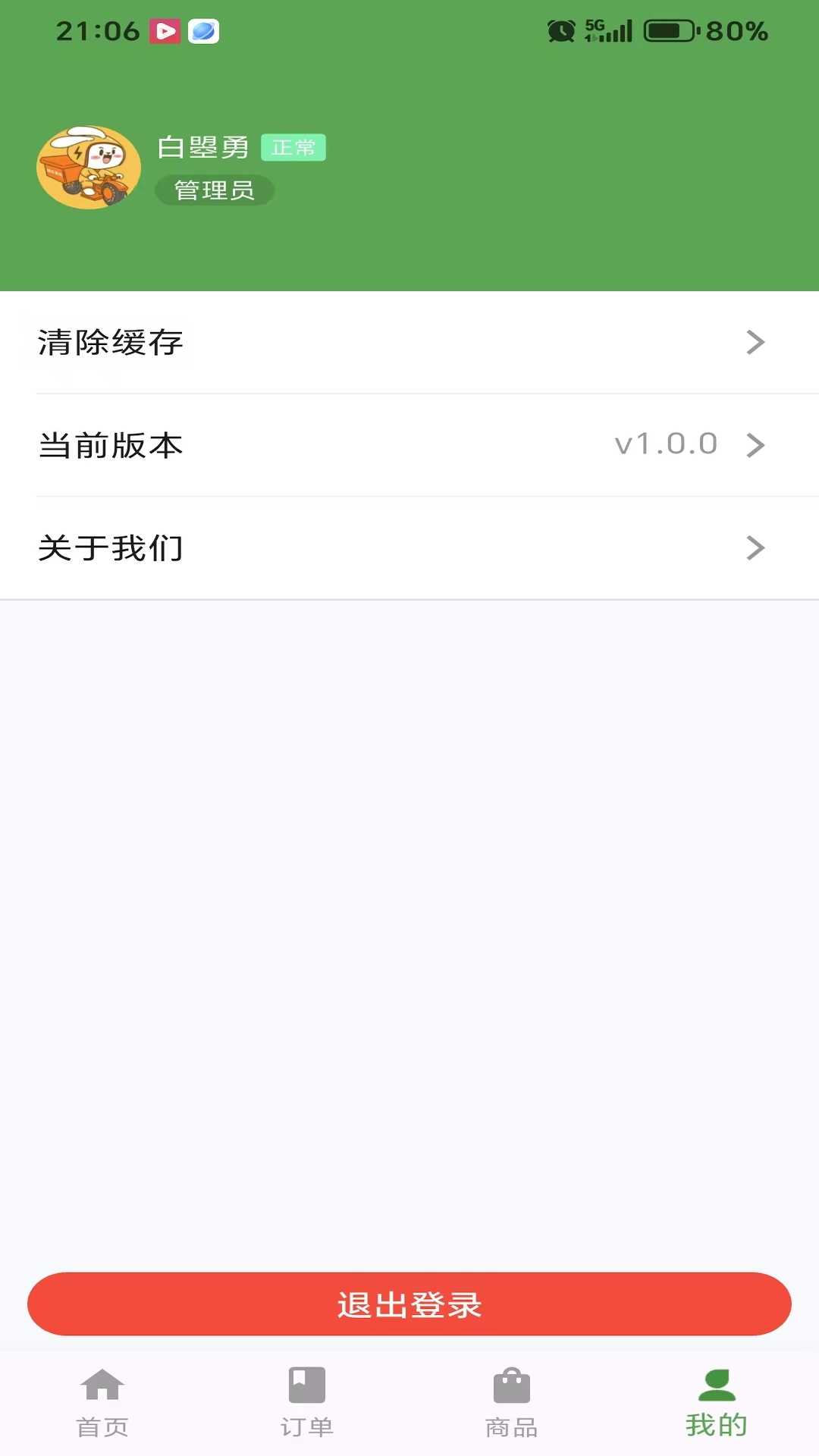 幽兔管家软件展示图4