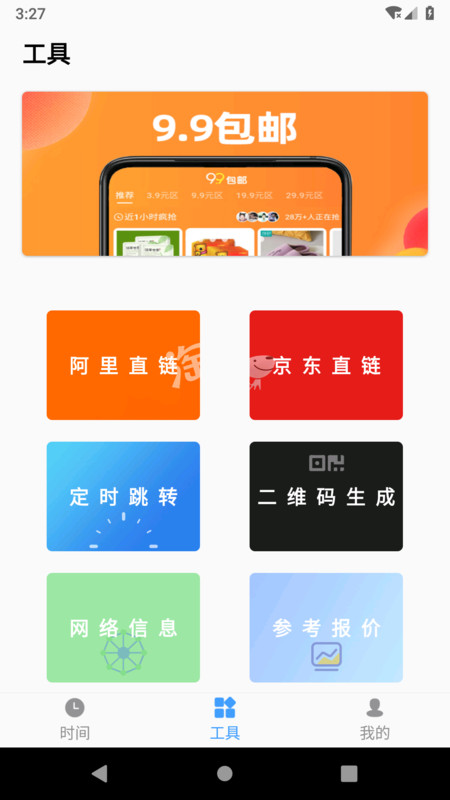 浮动时间app软件展示图3