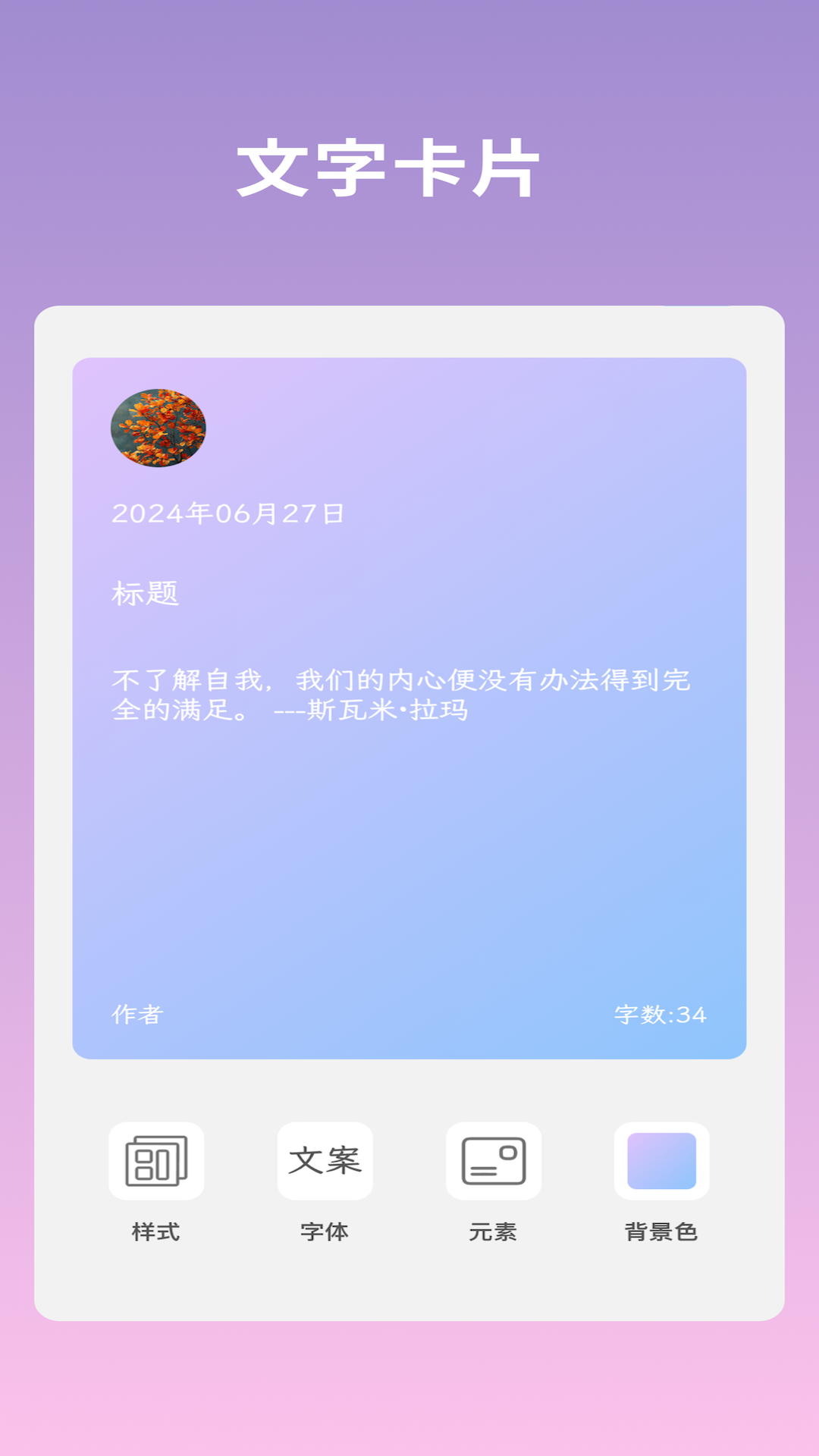 文案语录大全app软件展示图1