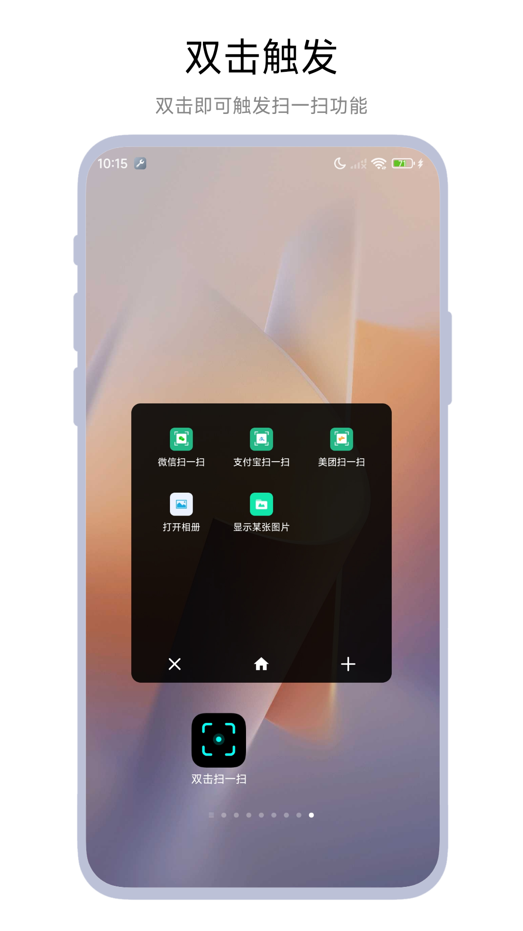 双击扫一扫软件展示图4