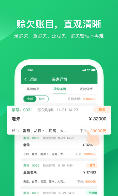 菜小秘app软件展示图2