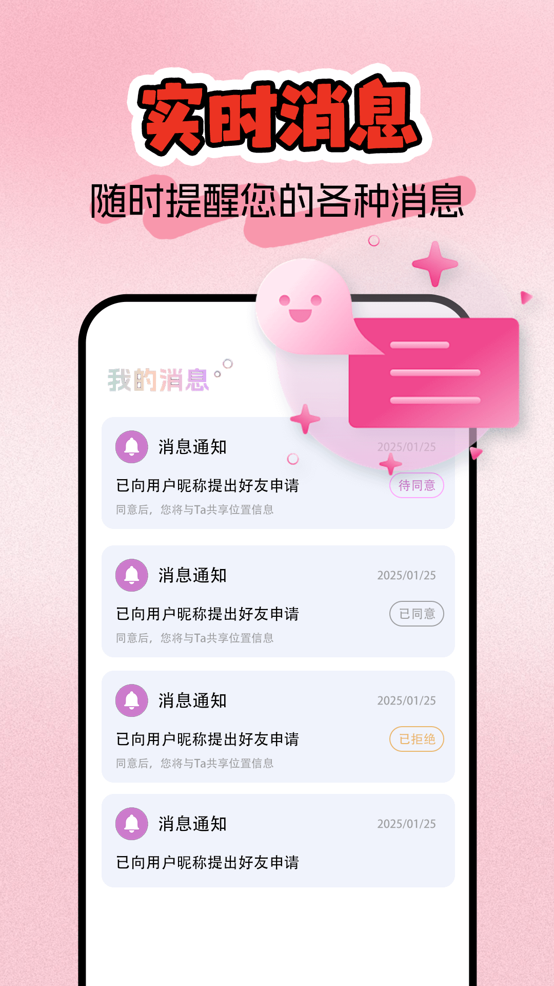 手机号定位通软件展示图4