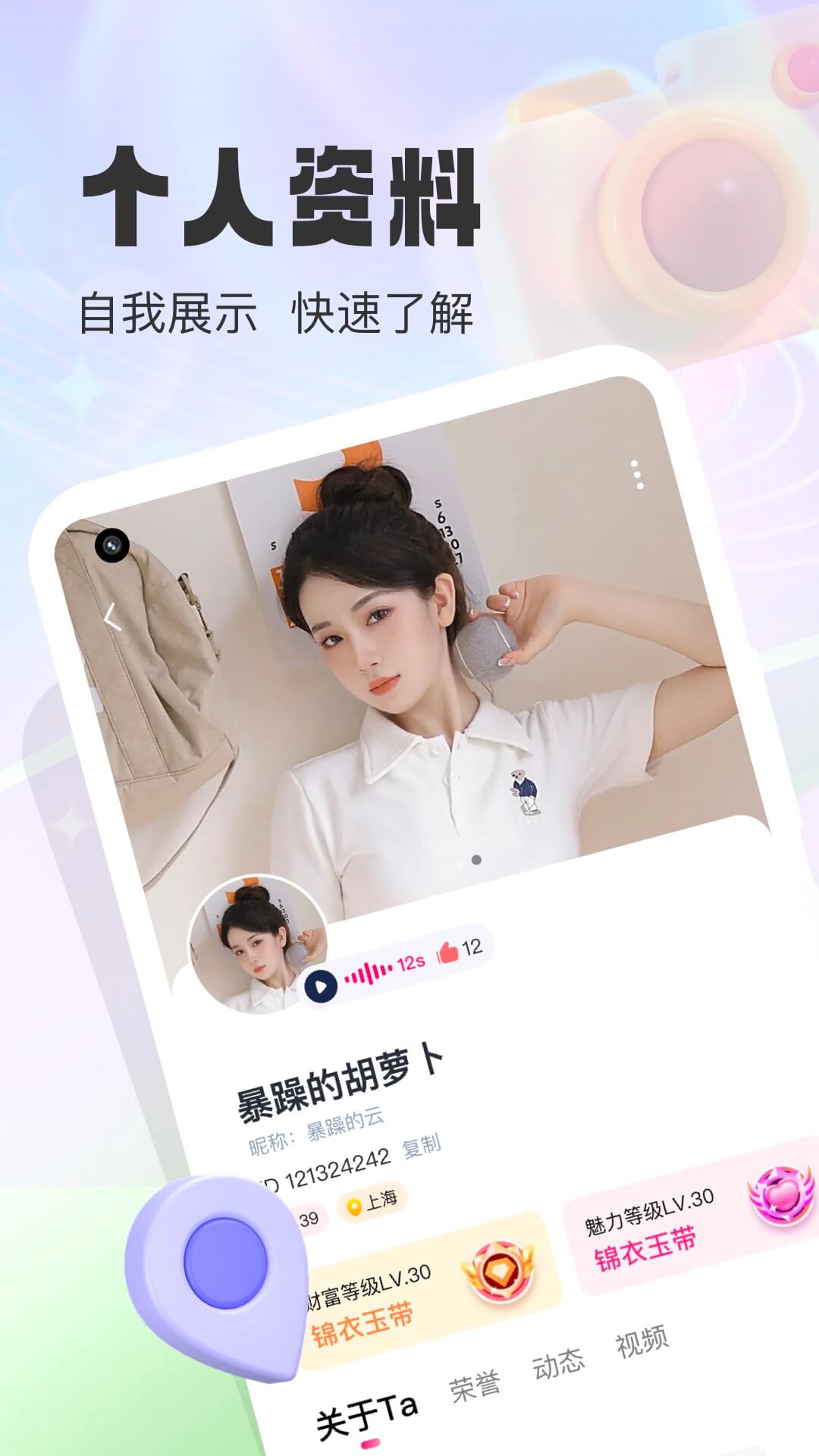 盼聊软件展示图3