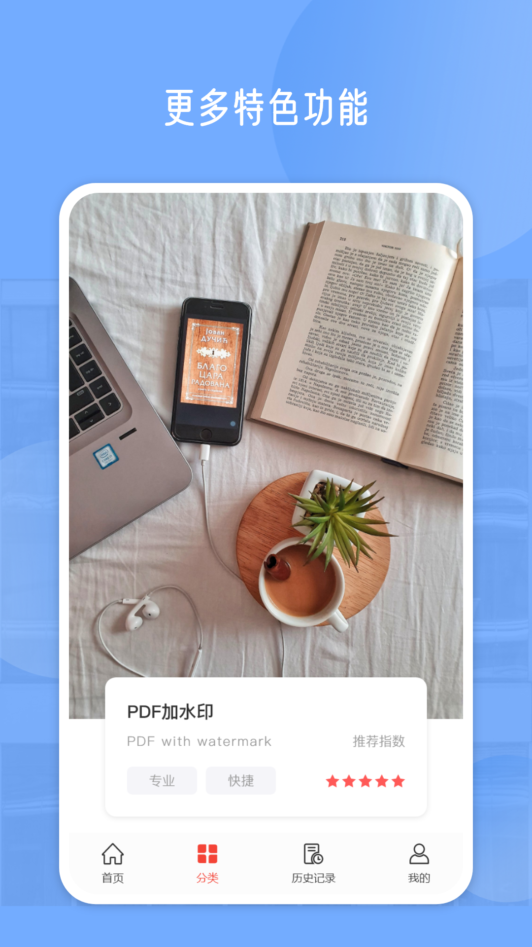 PDF编辑大师app软件展示图3