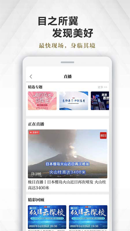 极目新闻app软件展示图3