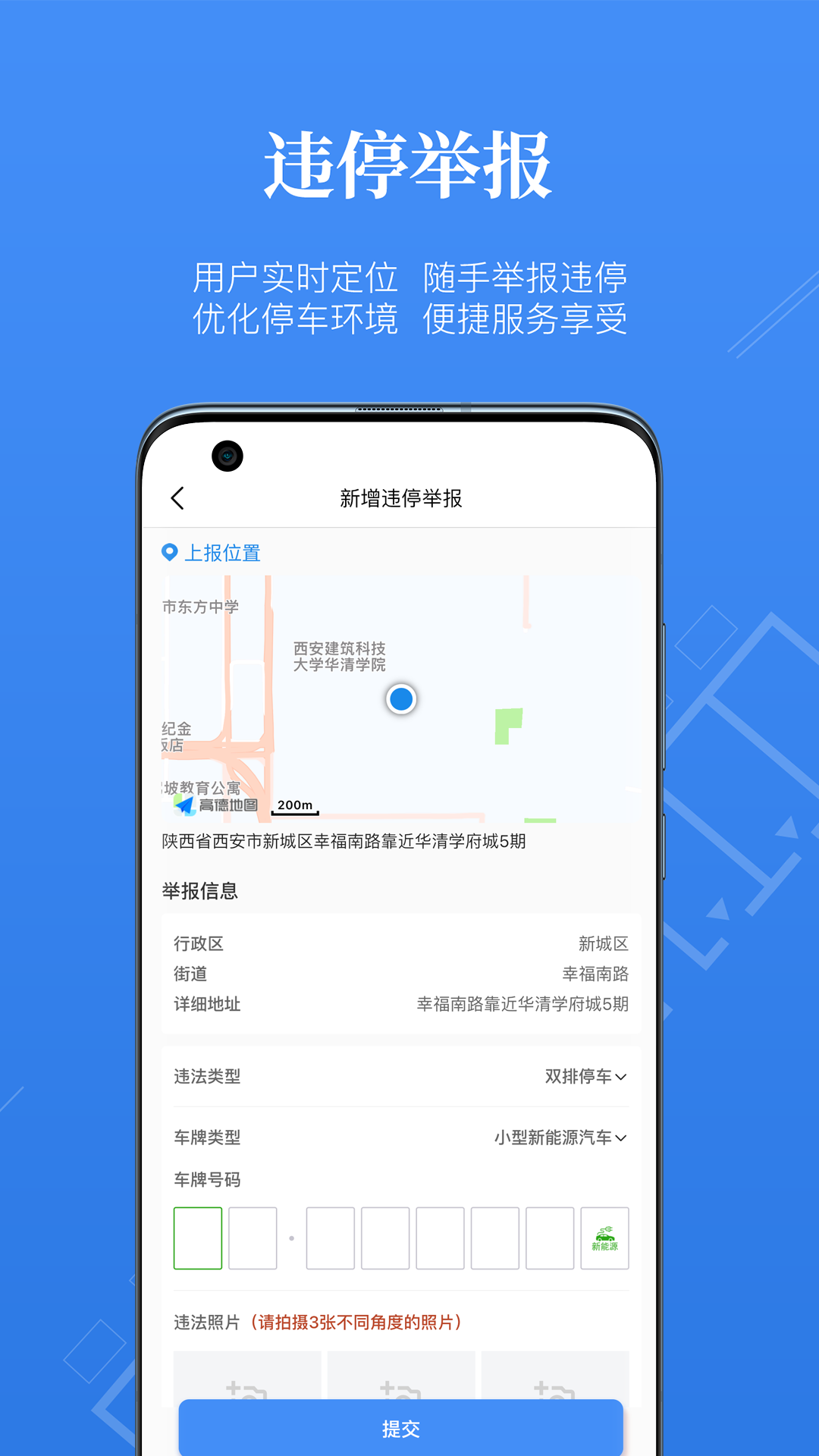 西安泊车app软件展示图4