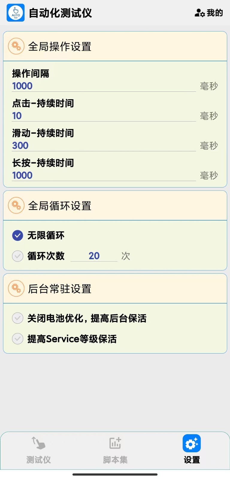 自动化测试仪app软件展示图3