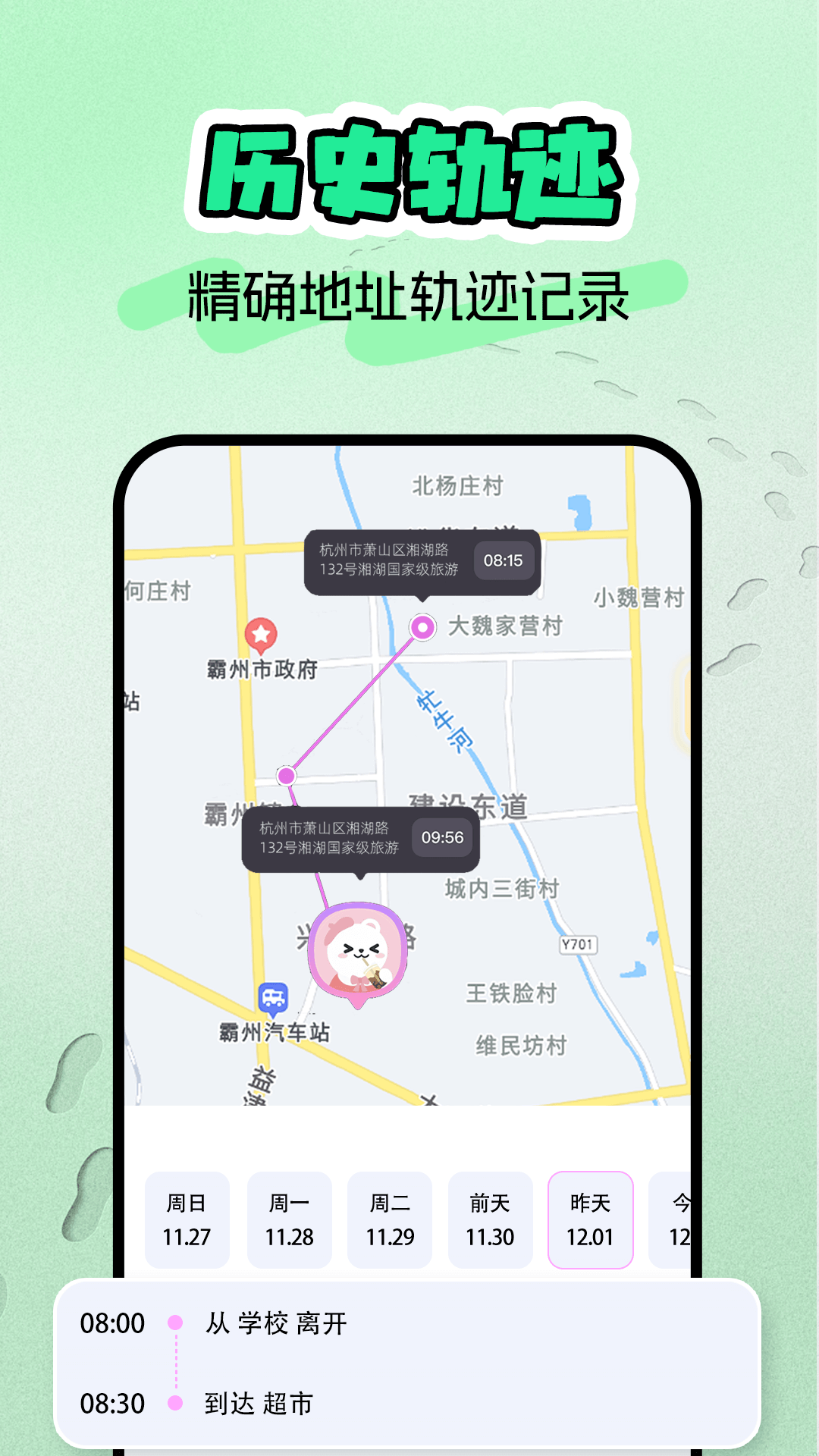 手机号定位通软件展示图2