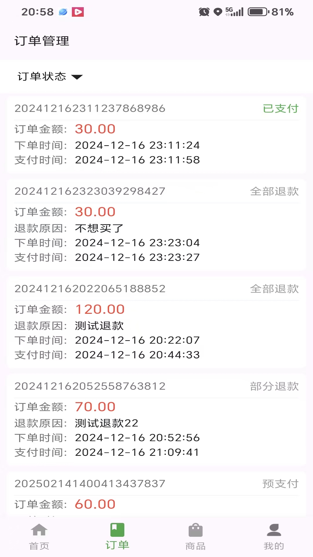 幽兔管家软件展示图2