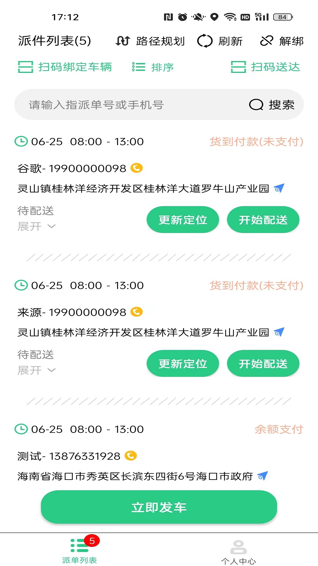 冻品云配送端软件展示图1