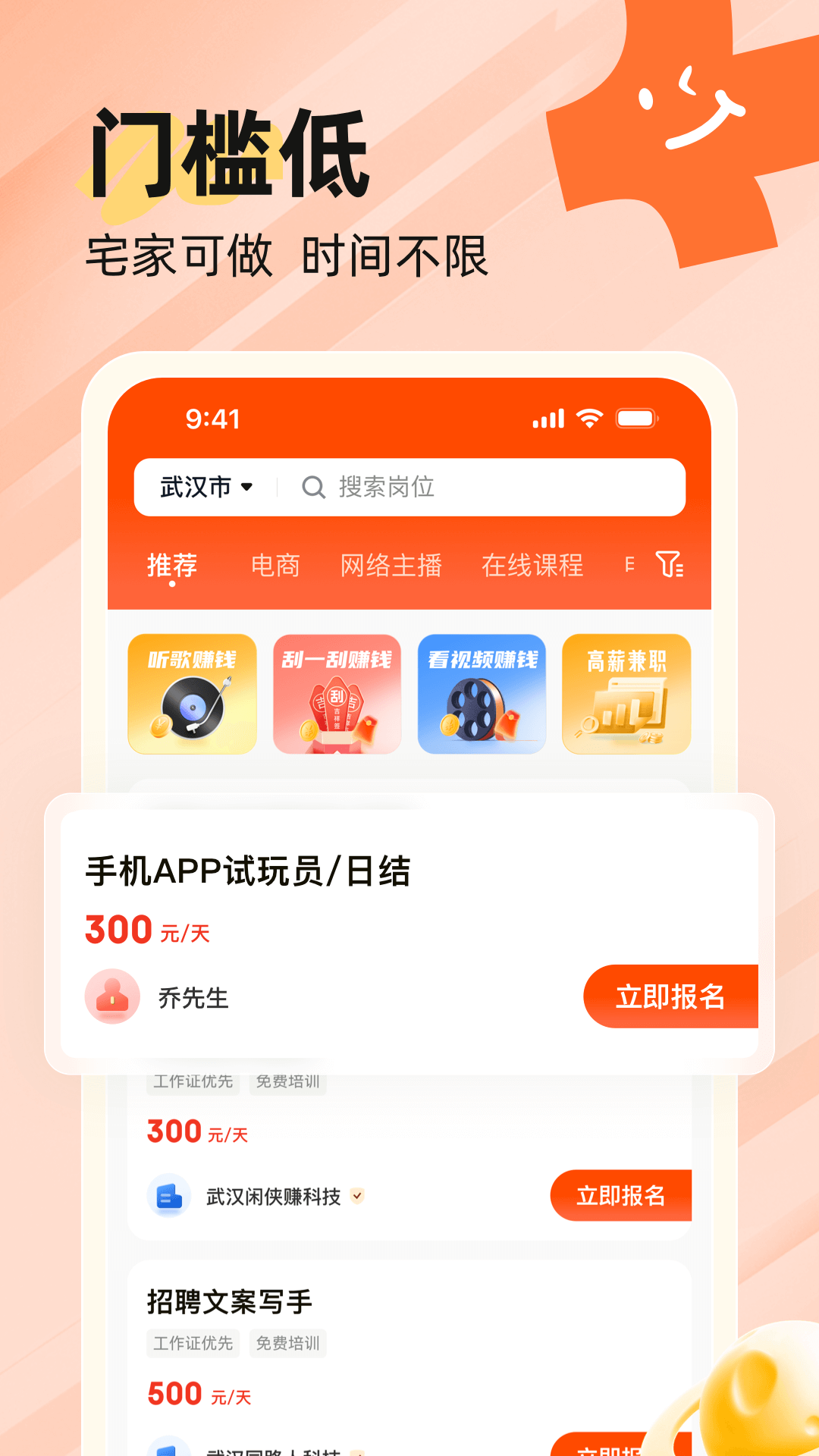 火速结兼职app软件展示图1