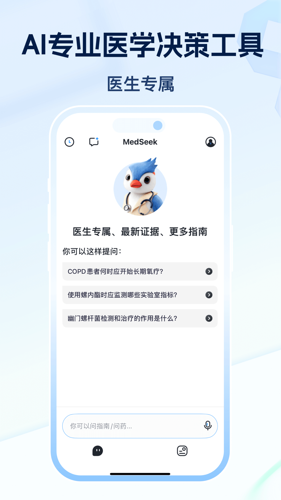 智愈MedSeek软件展示图1