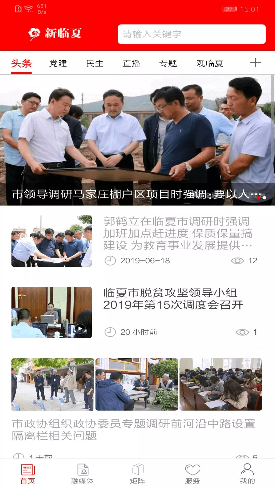 新临夏app软件展示图2