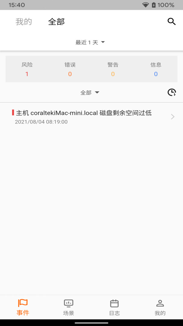 观测云app软件展示图1