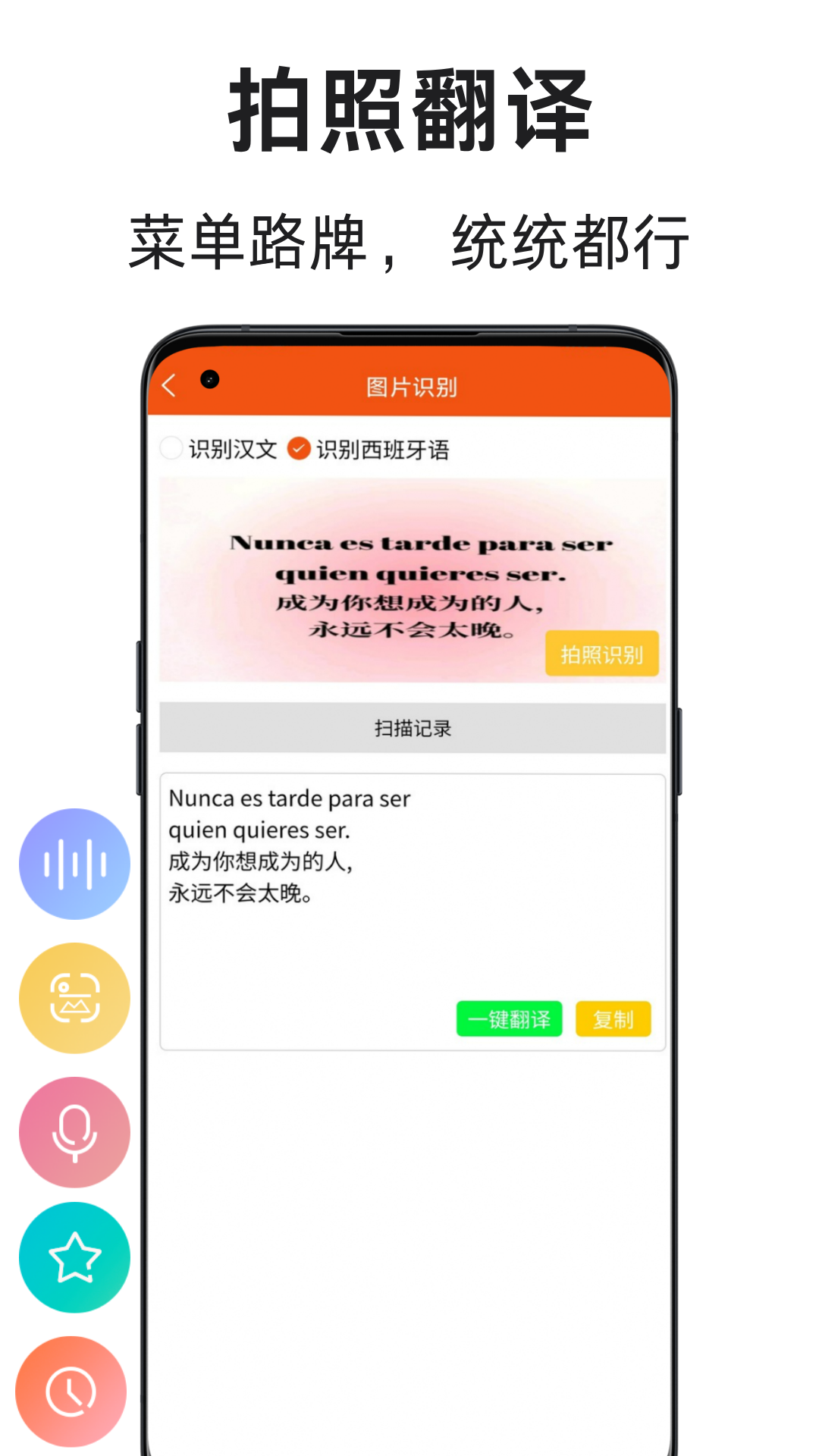 西班牙语翻译通app软件展示图4