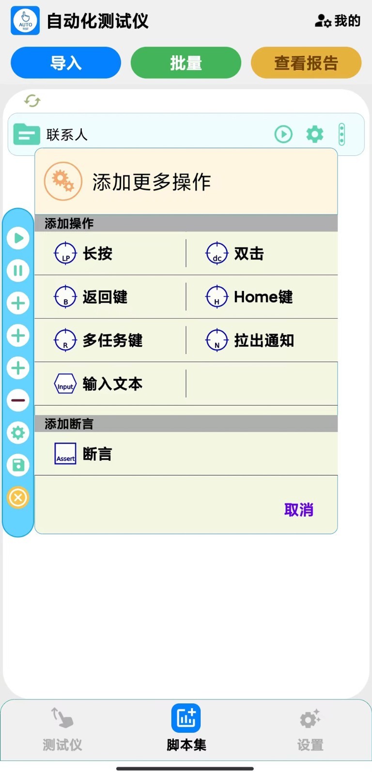 自动化测试仪app软件展示图4