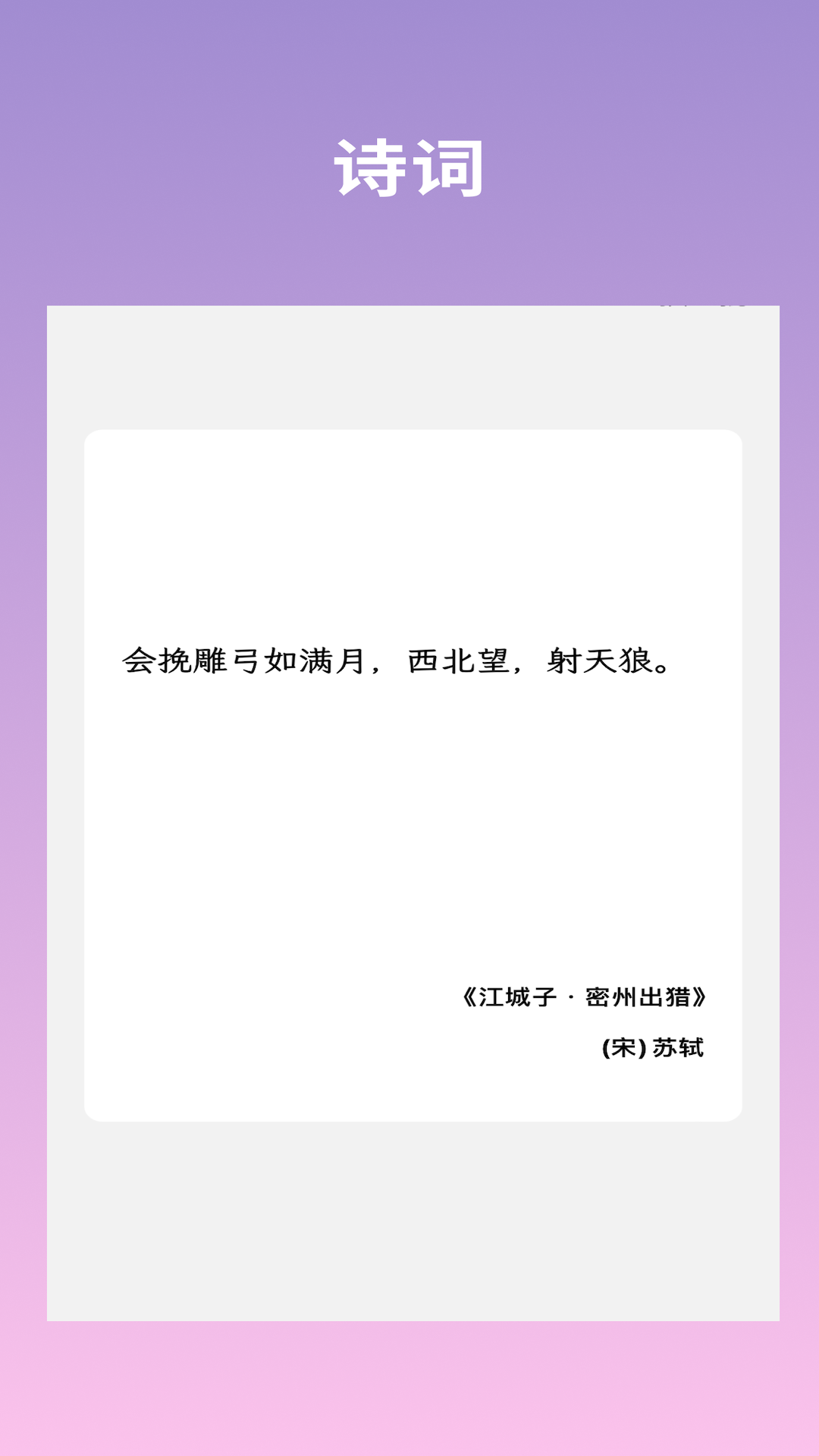 文案语录大全app软件展示图4
