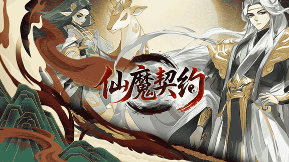 仙魔契约最新活动礼包兑换码2025，12月下旬签到活动