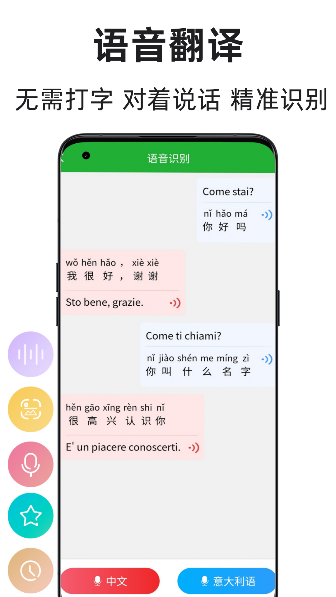 意大利语翻译通app软件展示图3