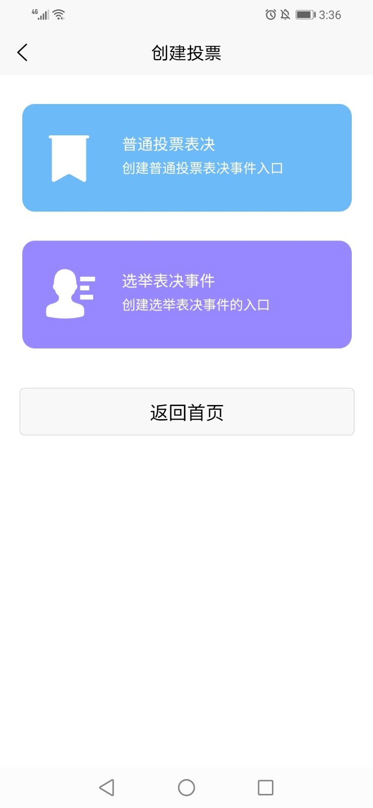集体经济app软件展示图3