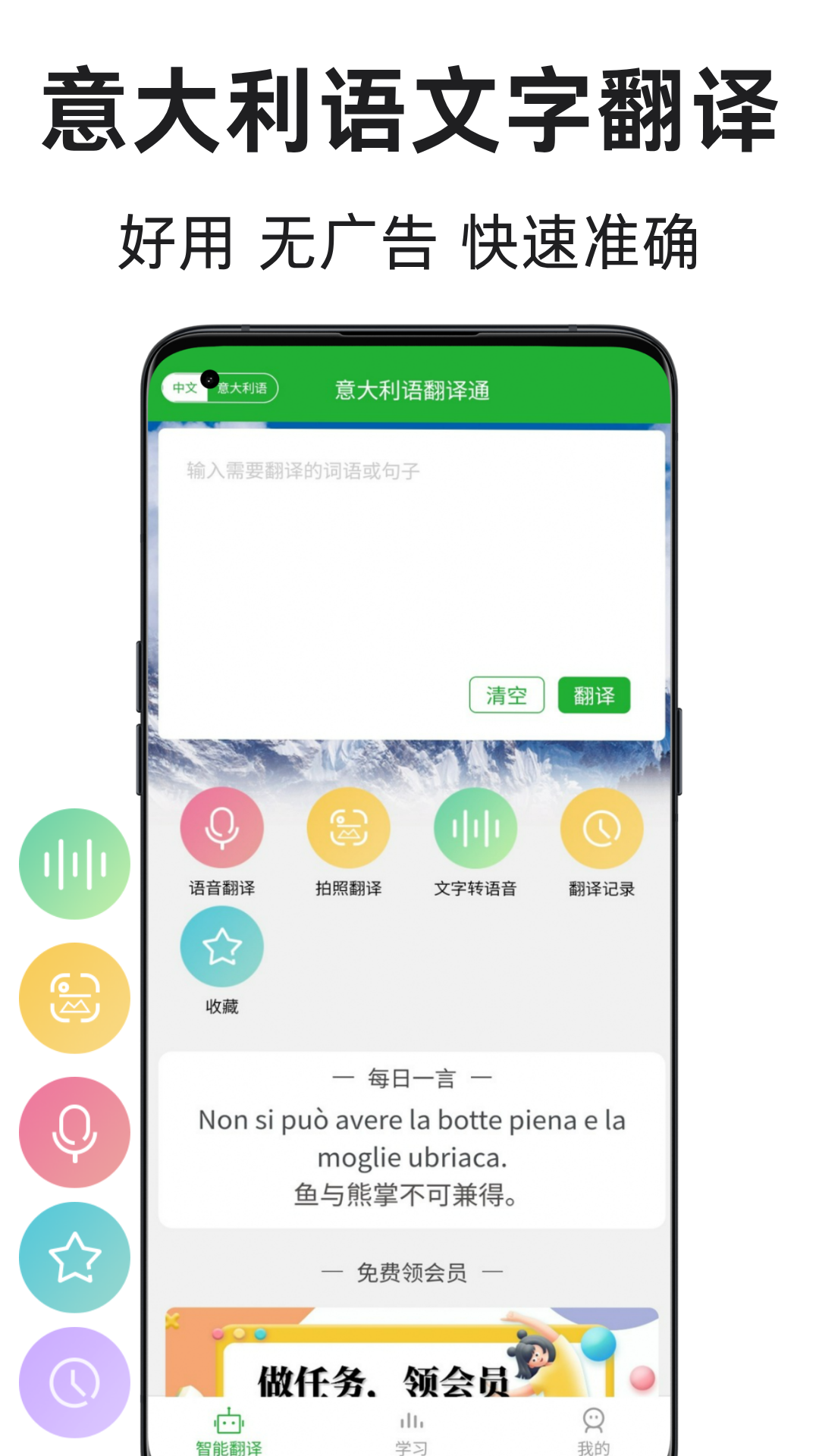 意大利语翻译通app软件展示图2
