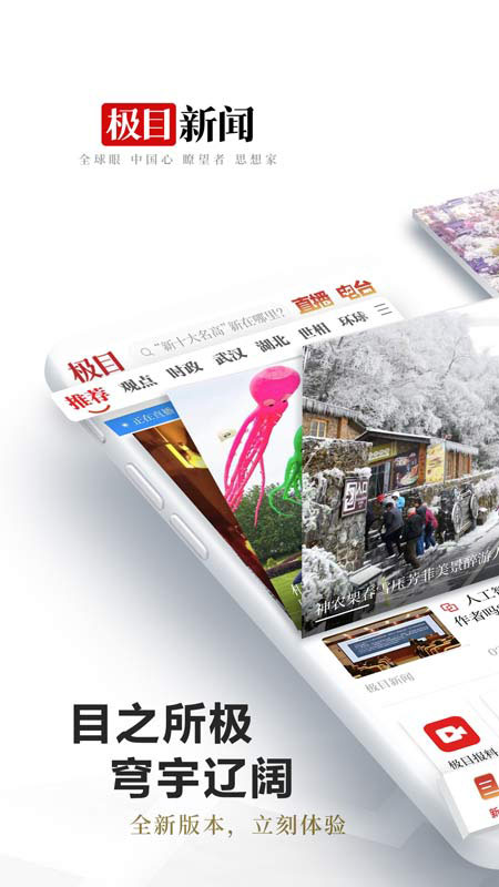 极目新闻app软件展示图1