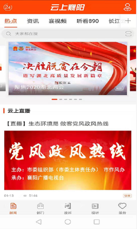 汉水襄阳app软件展示图2