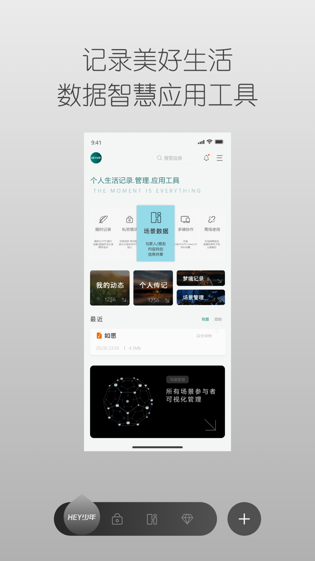 hey少年app软件展示图1